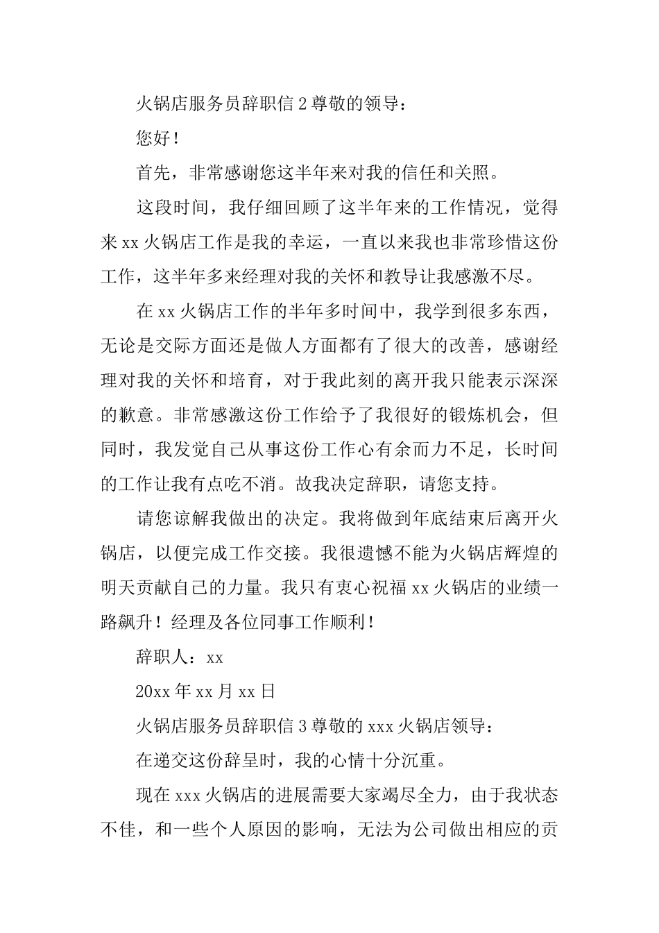 火锅店服务员辞职信_第3页