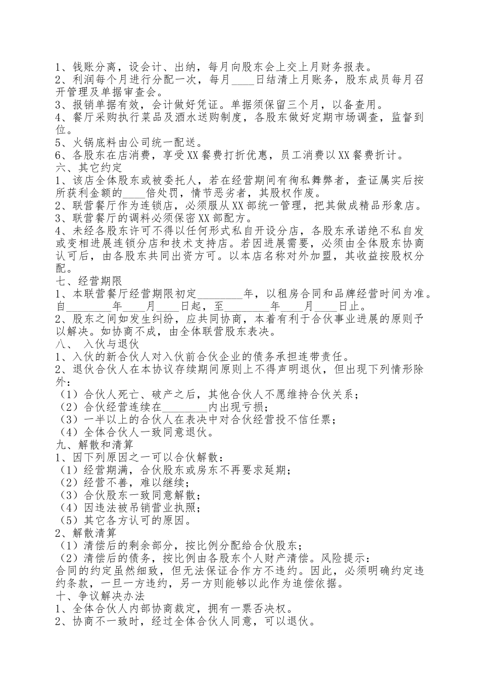 火锅店投资合作协议书通用版——范本_第2页