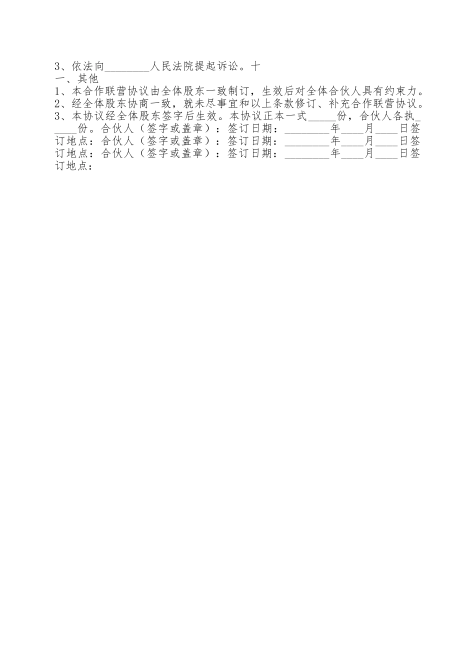 火锅店投资合作协议书通用版——范本_第3页