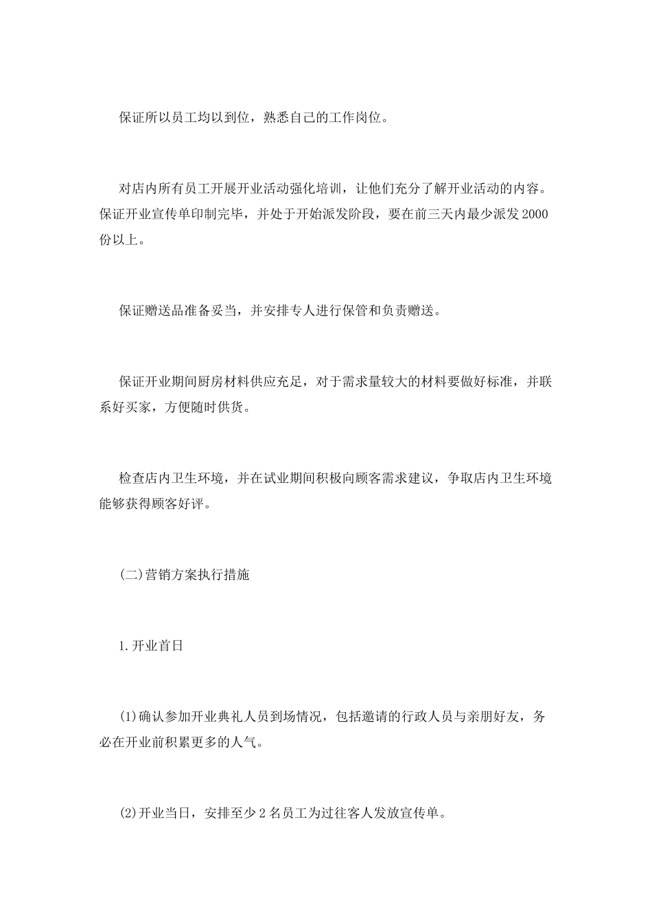 火锅馆及小酒馆营销策划书模板_第2页