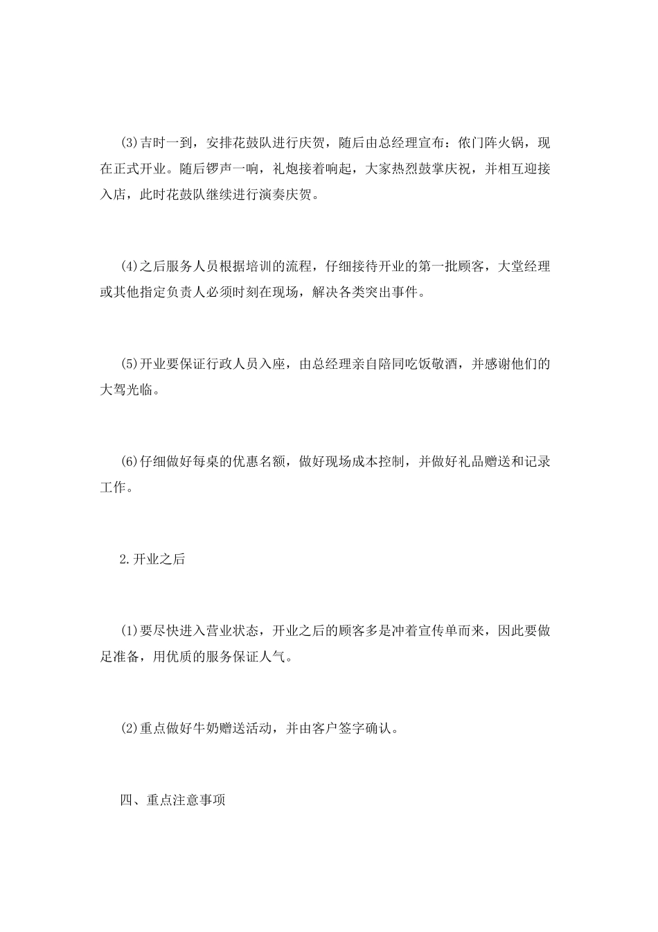 火锅馆及小酒馆营销策划书模板_第3页