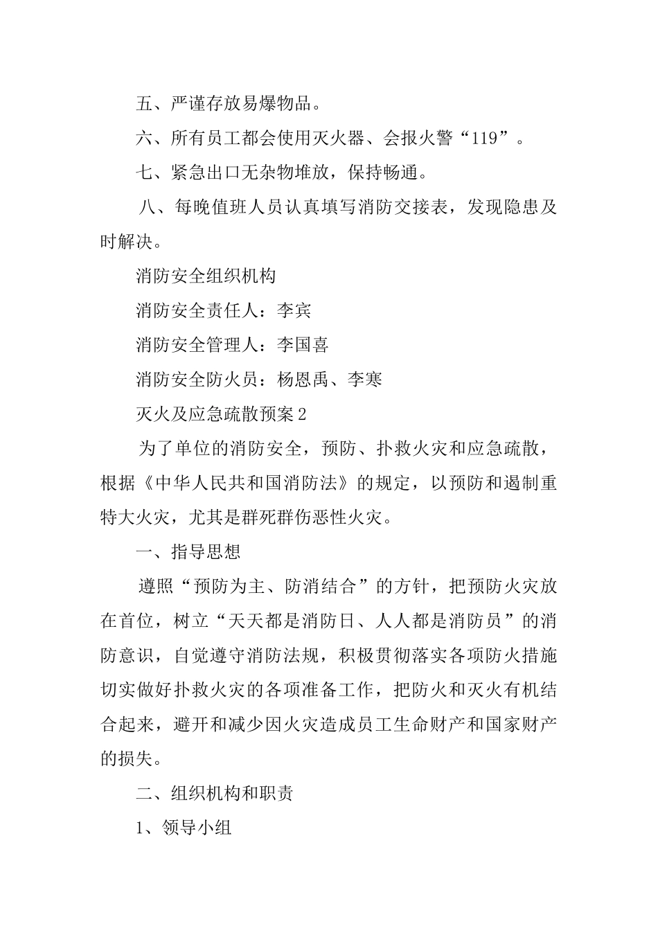 灭火及应急疏散预案_第2页