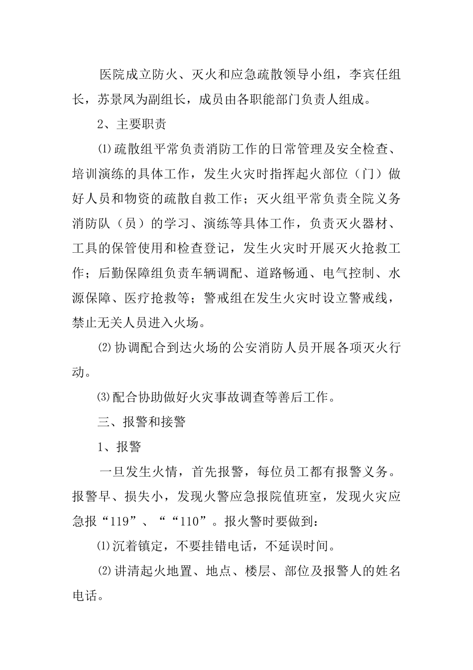 灭火及应急疏散预案_第3页