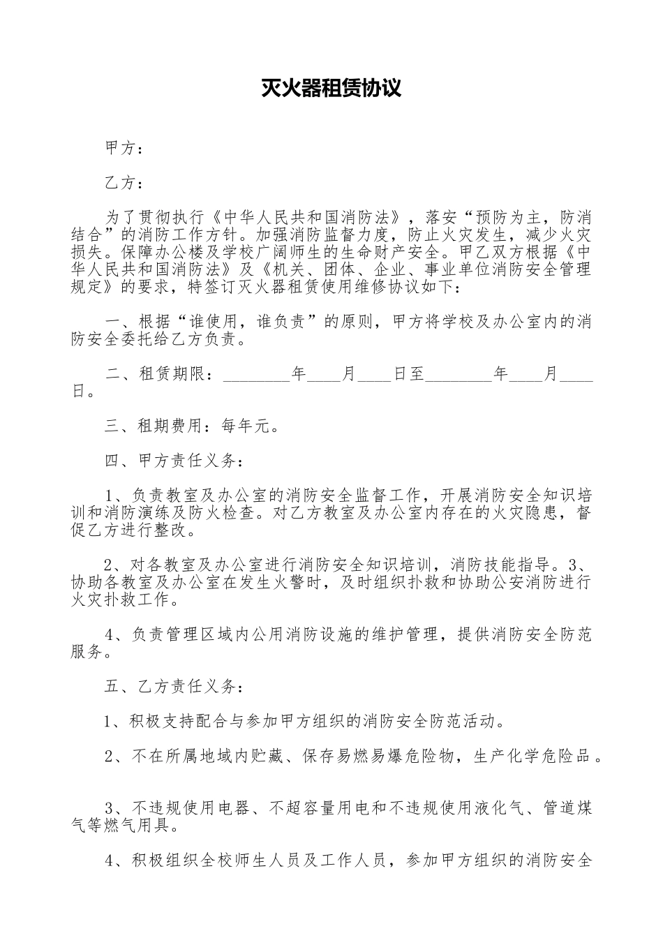 灭火器租赁协议(标准版)_第1页