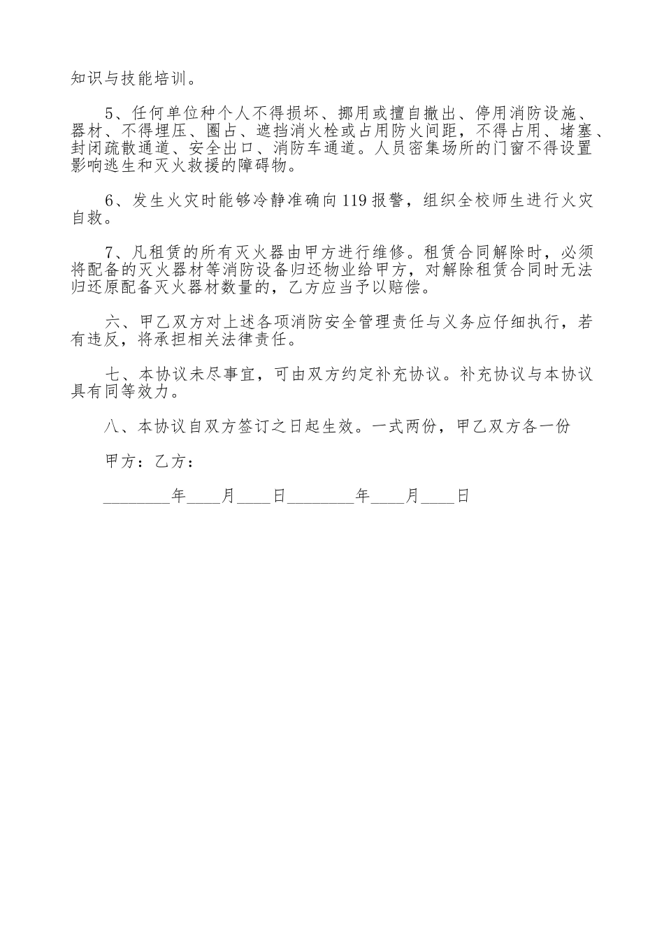 灭火器租赁协议(标准版)_第2页