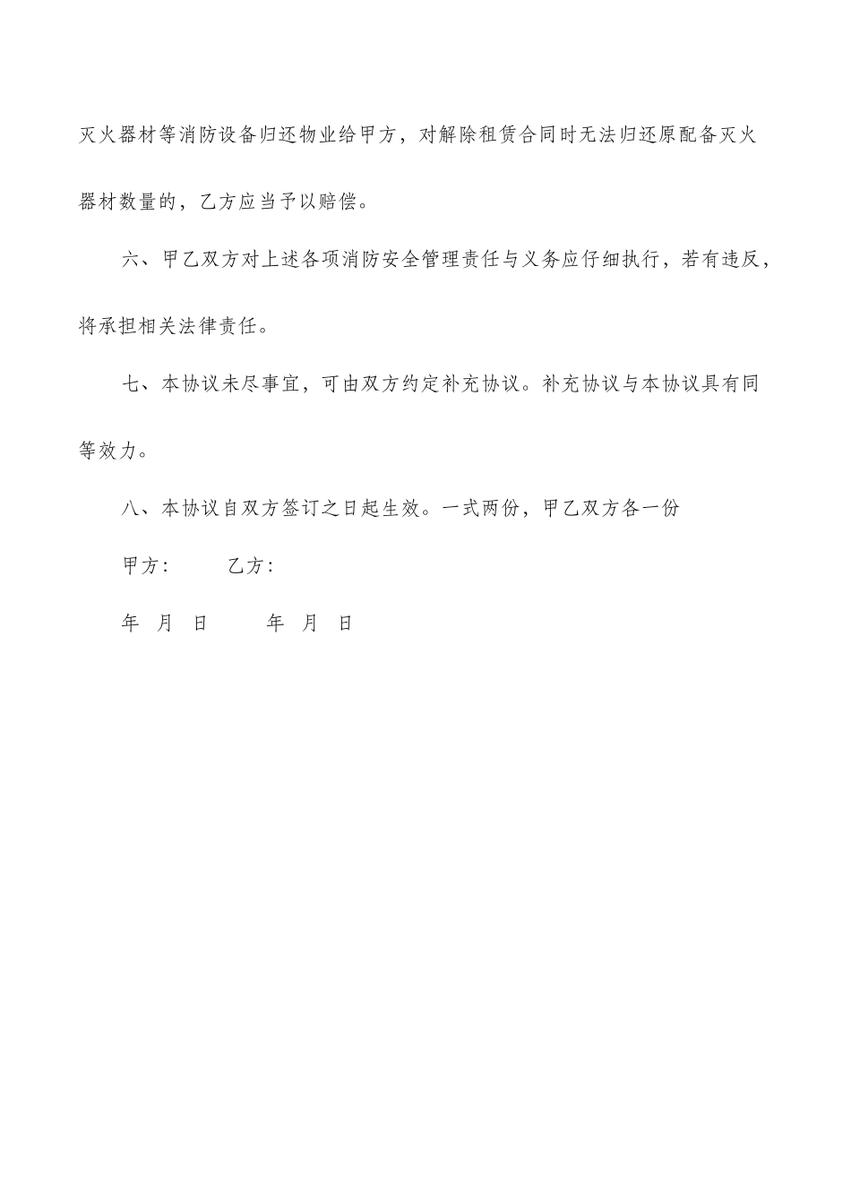 灭火器租赁协议_第3页