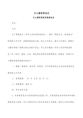 灭火器租赁协议