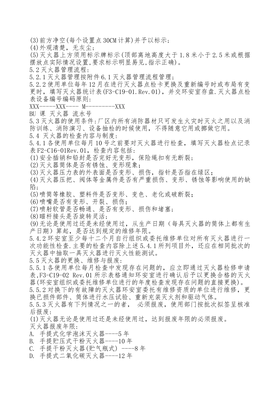 灭火器管理规定—_第2页