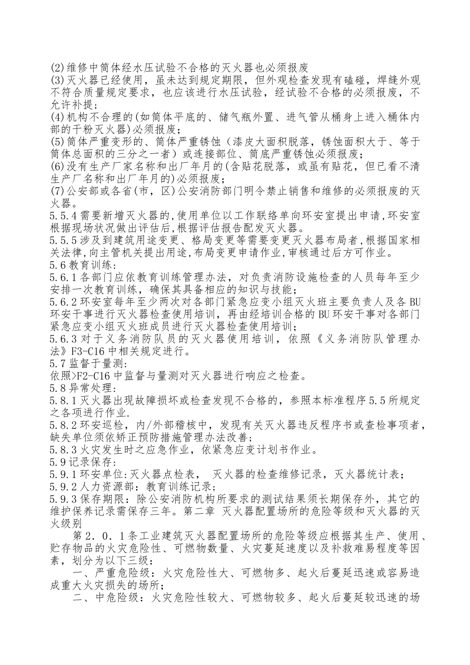 灭火器管理规定—_第3页