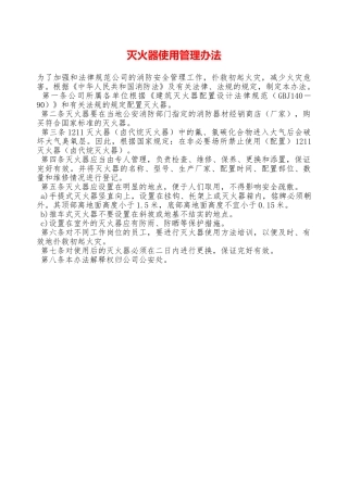 灭火器使用管理办法—