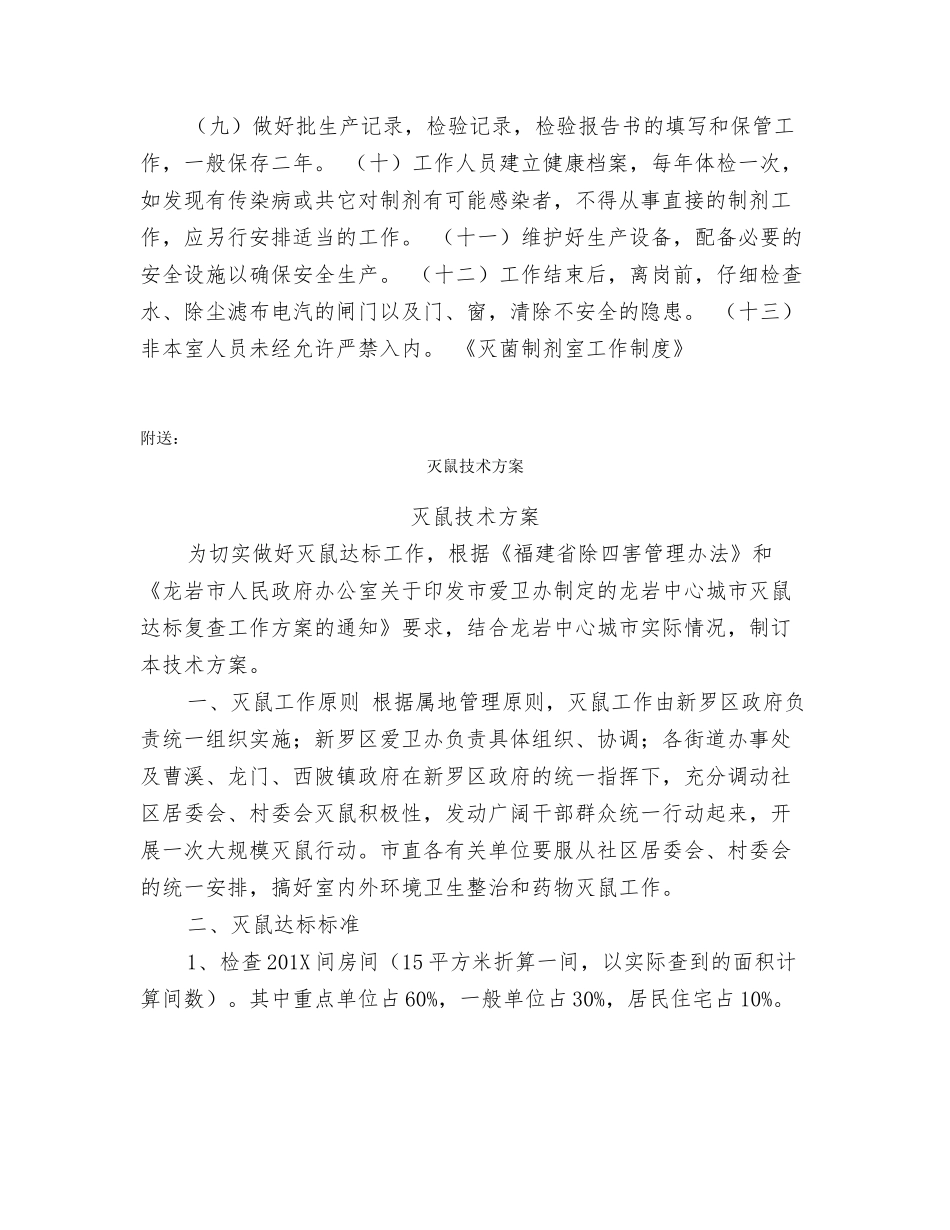 灭菌制剂室工作制度_第2页