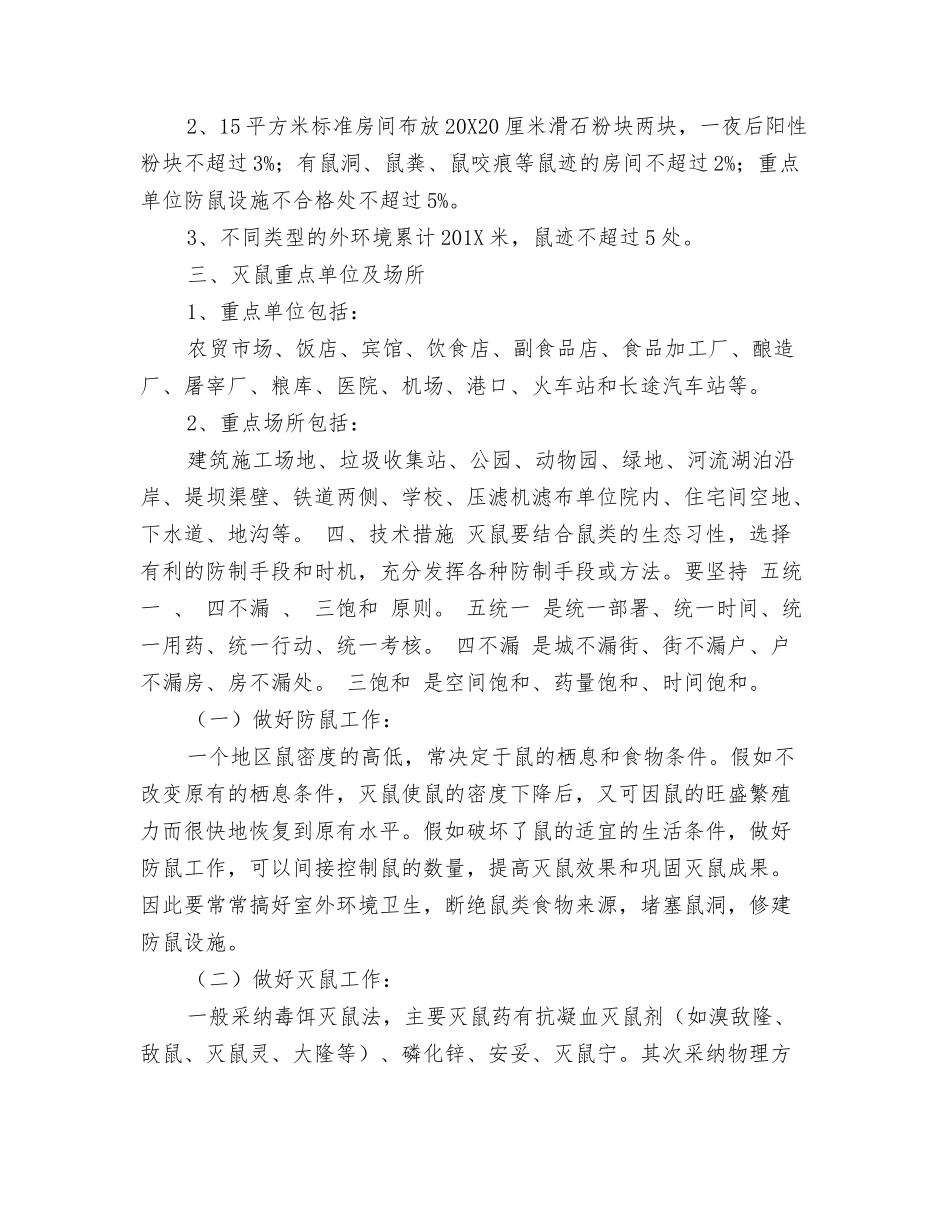 灭菌制剂室工作制度_第3页