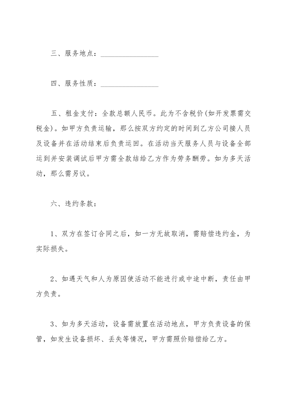 灯光设备租赁合同标准_第3页