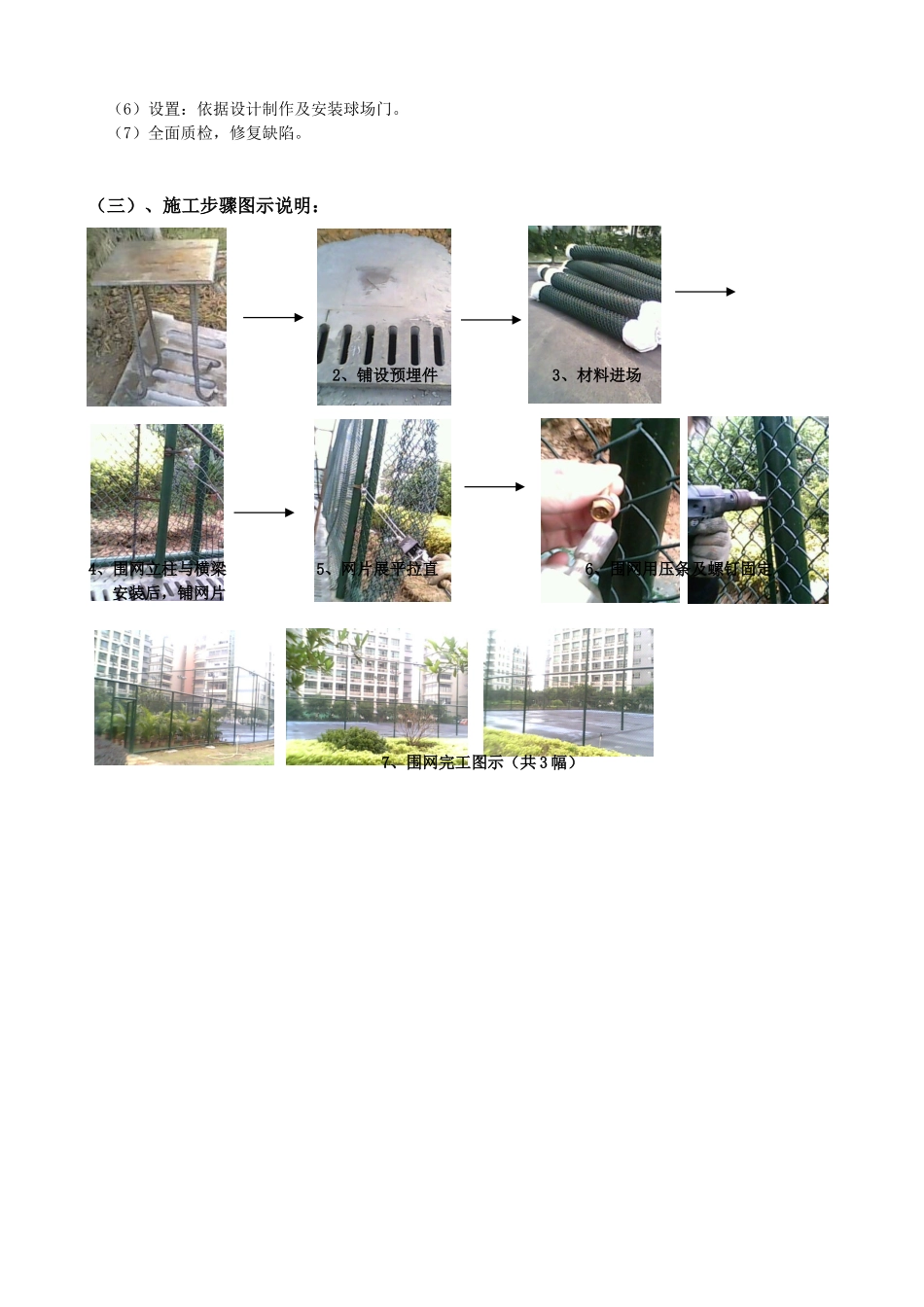 灯光围网施工方案_第2页