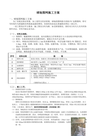 灯光围网施工方案