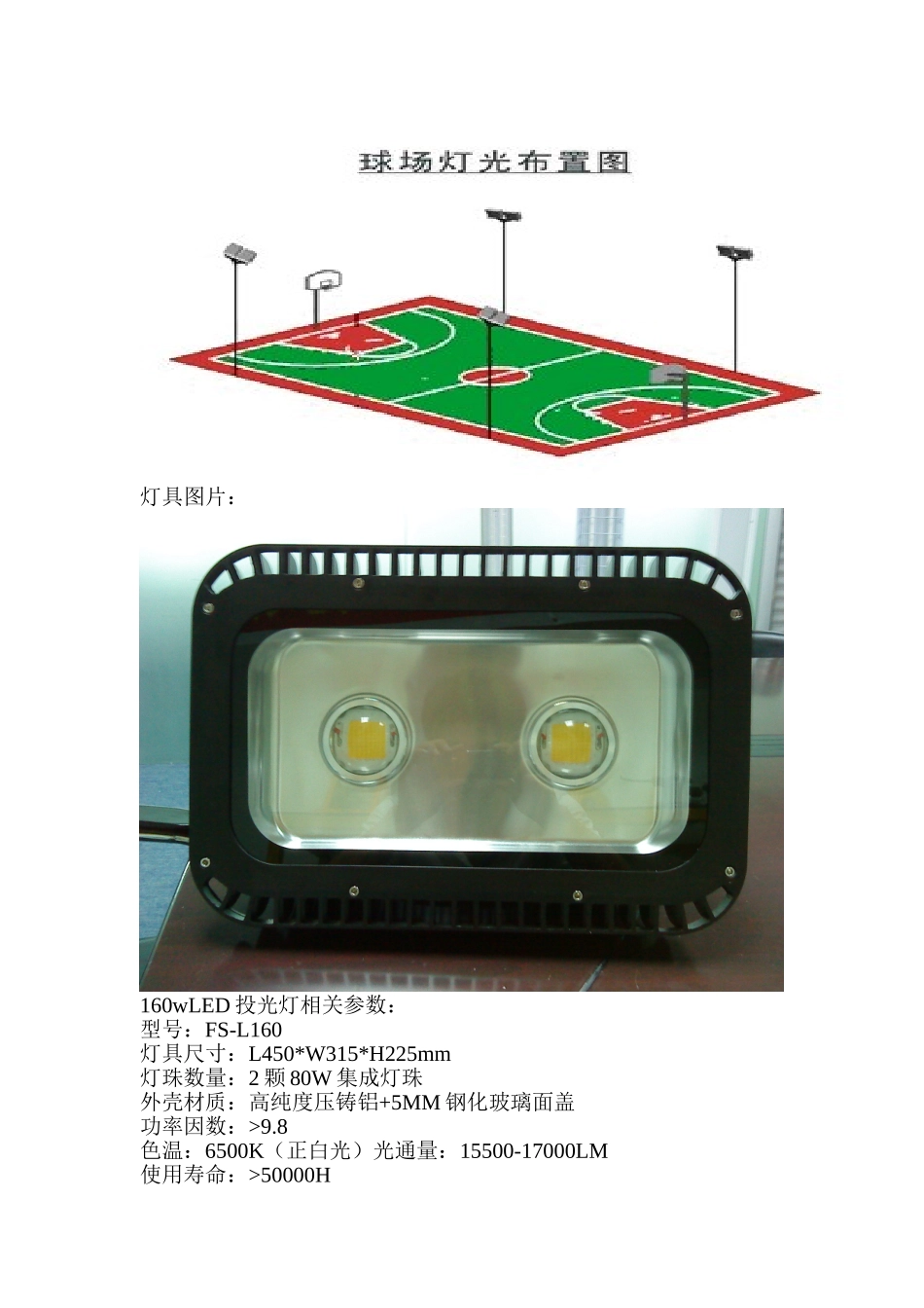 灯光篮球场设计方案_第2页
