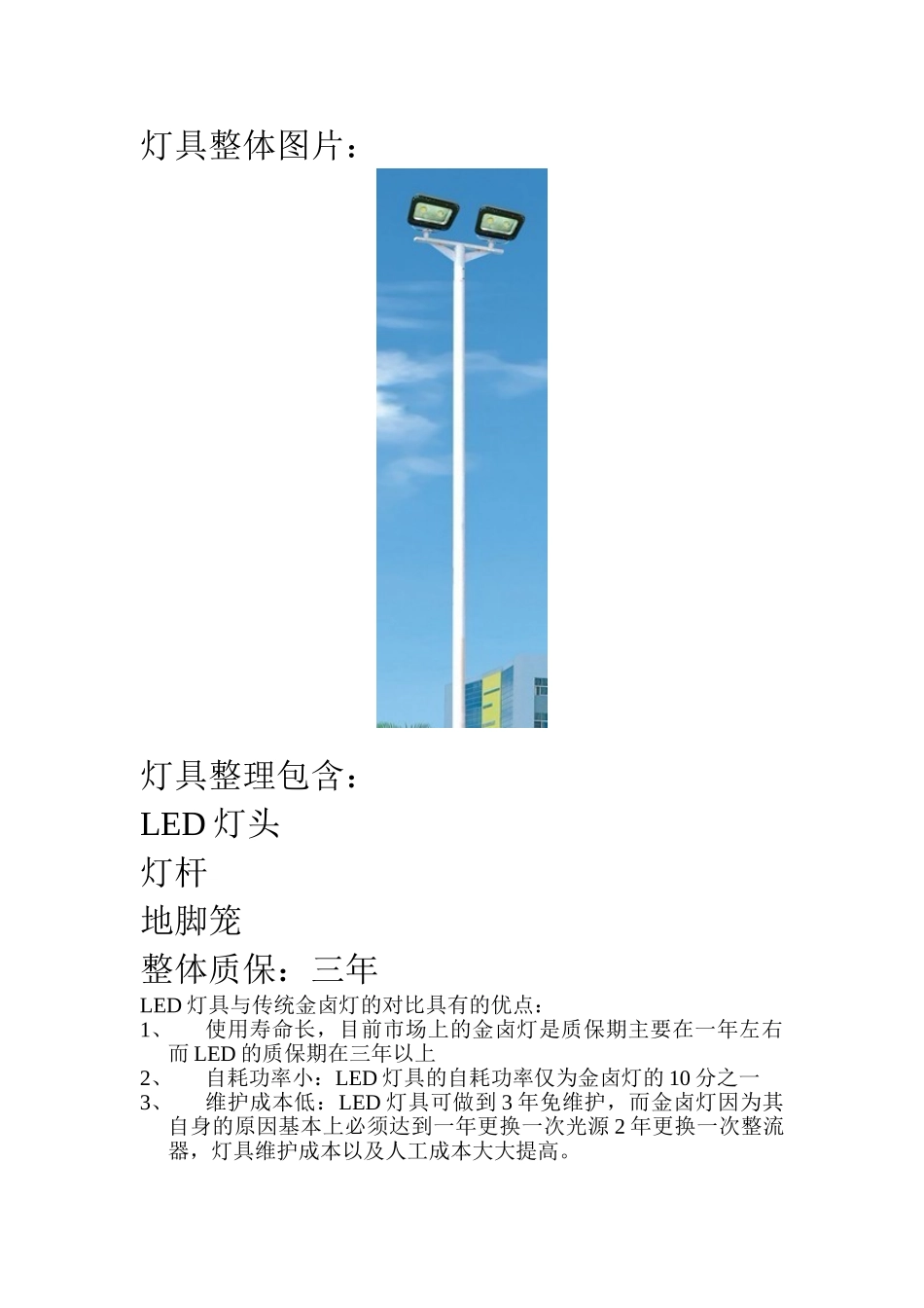 灯光篮球场设计方案_第3页