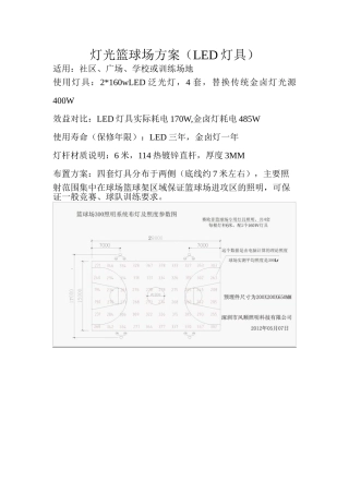 灯光篮球场设计方案