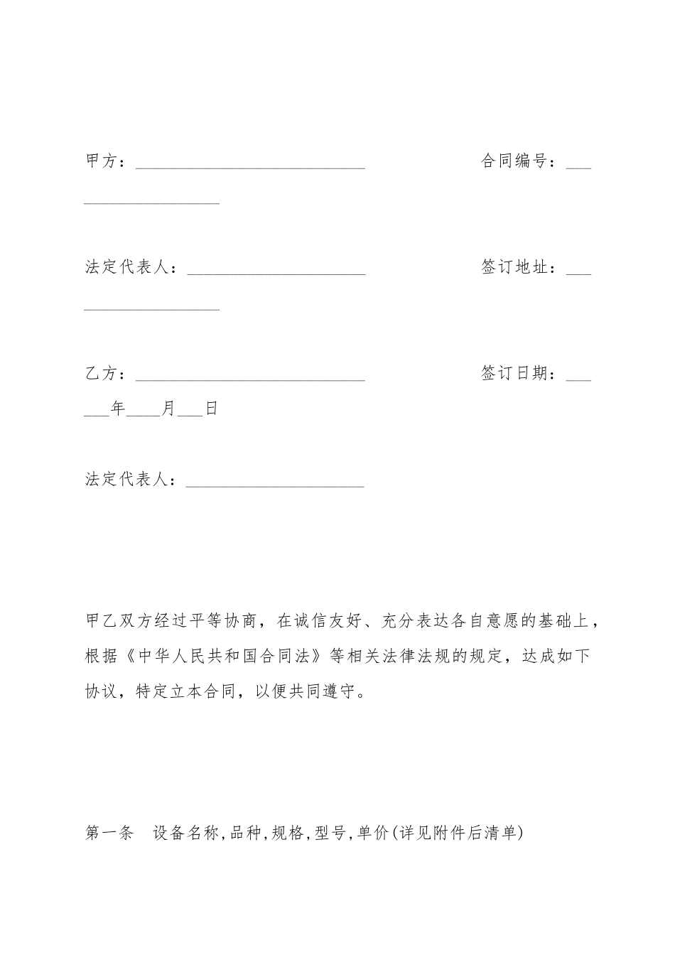 灯光音响设备购销合同_第2页