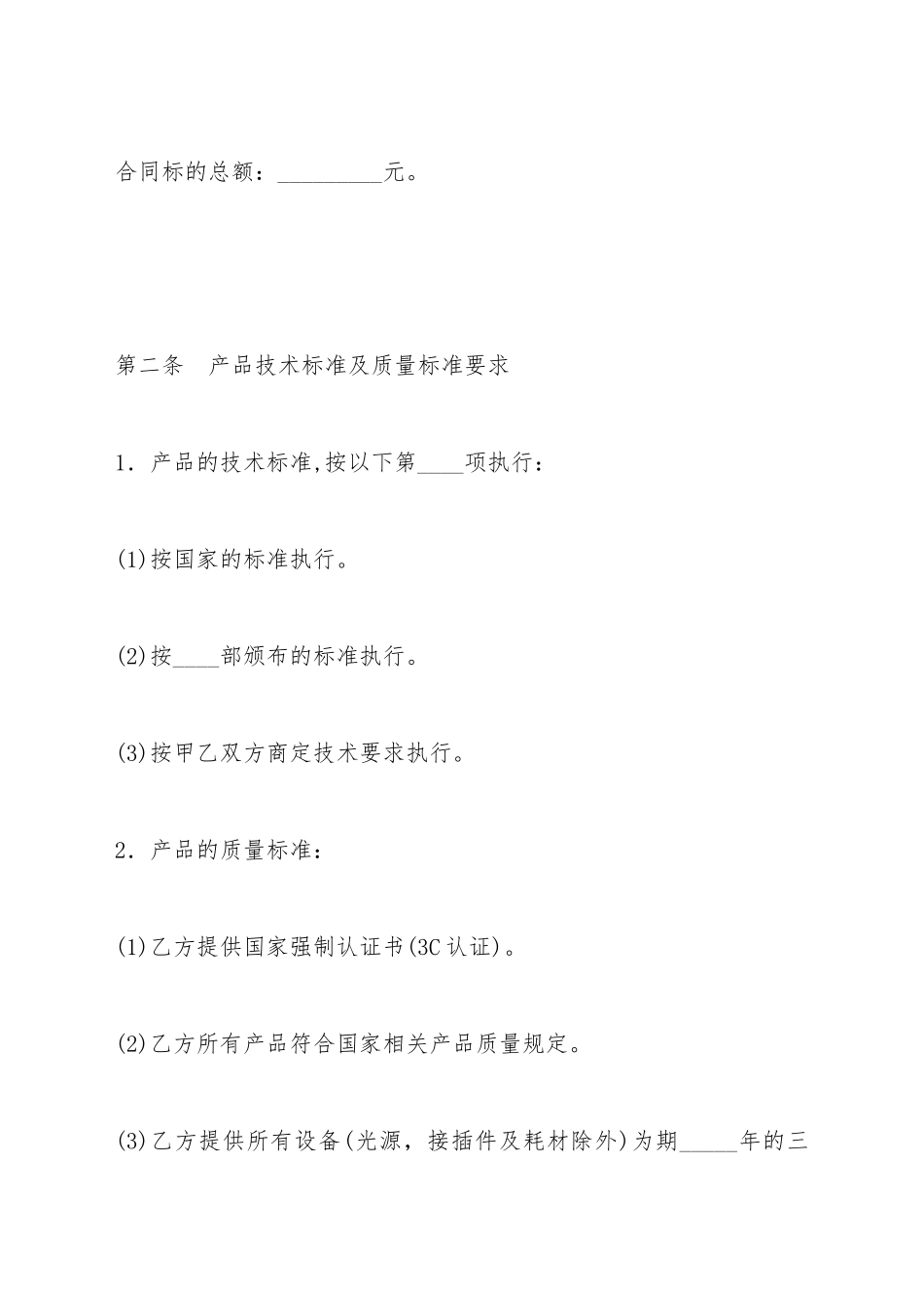 灯光音响设备购销合同_第3页