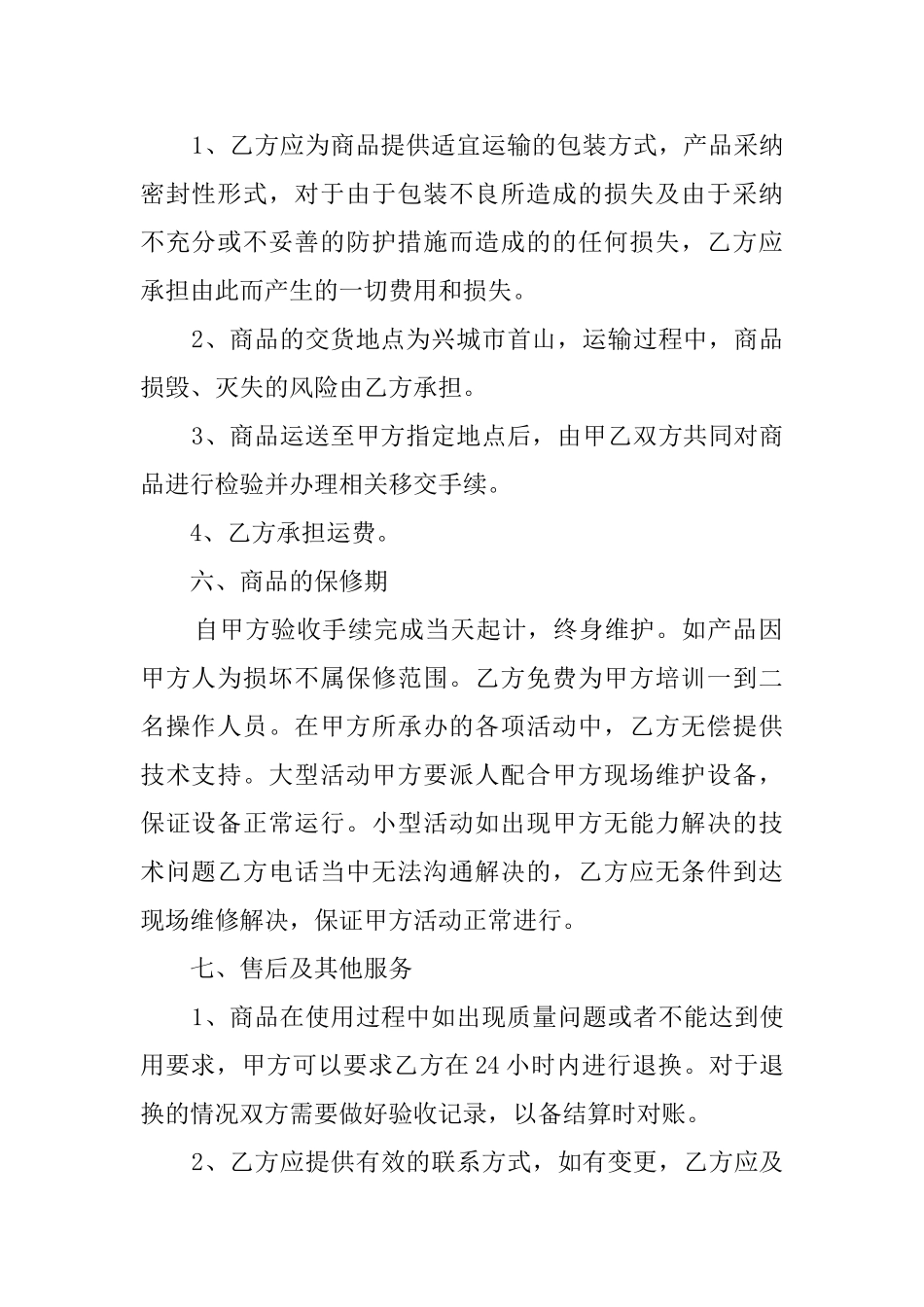 灯光设备租赁的合同范本_第2页
