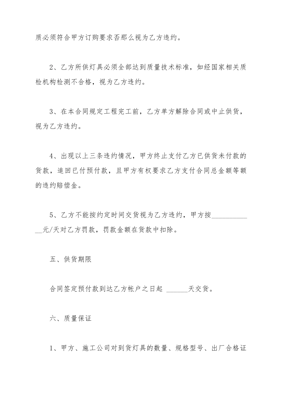 灯具供货合同_第3页