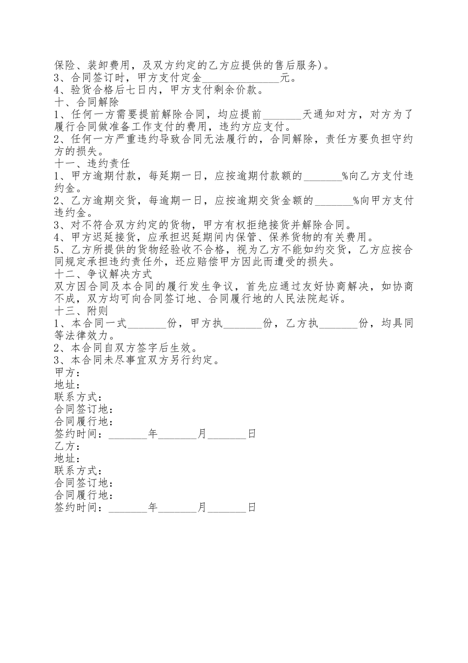 灯具买卖合同范本最新——范本_第2页