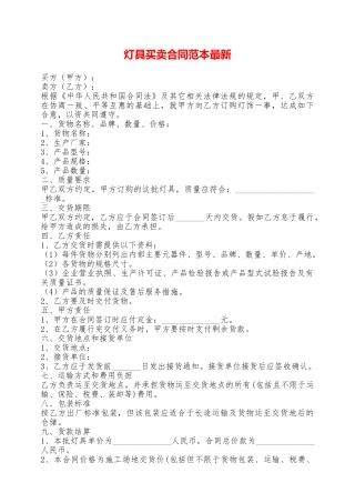 灯具买卖合同范本最新——范本