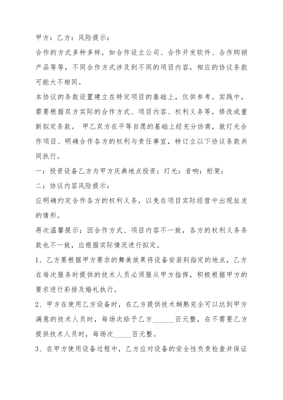 灯光合作协议书范本_第2页