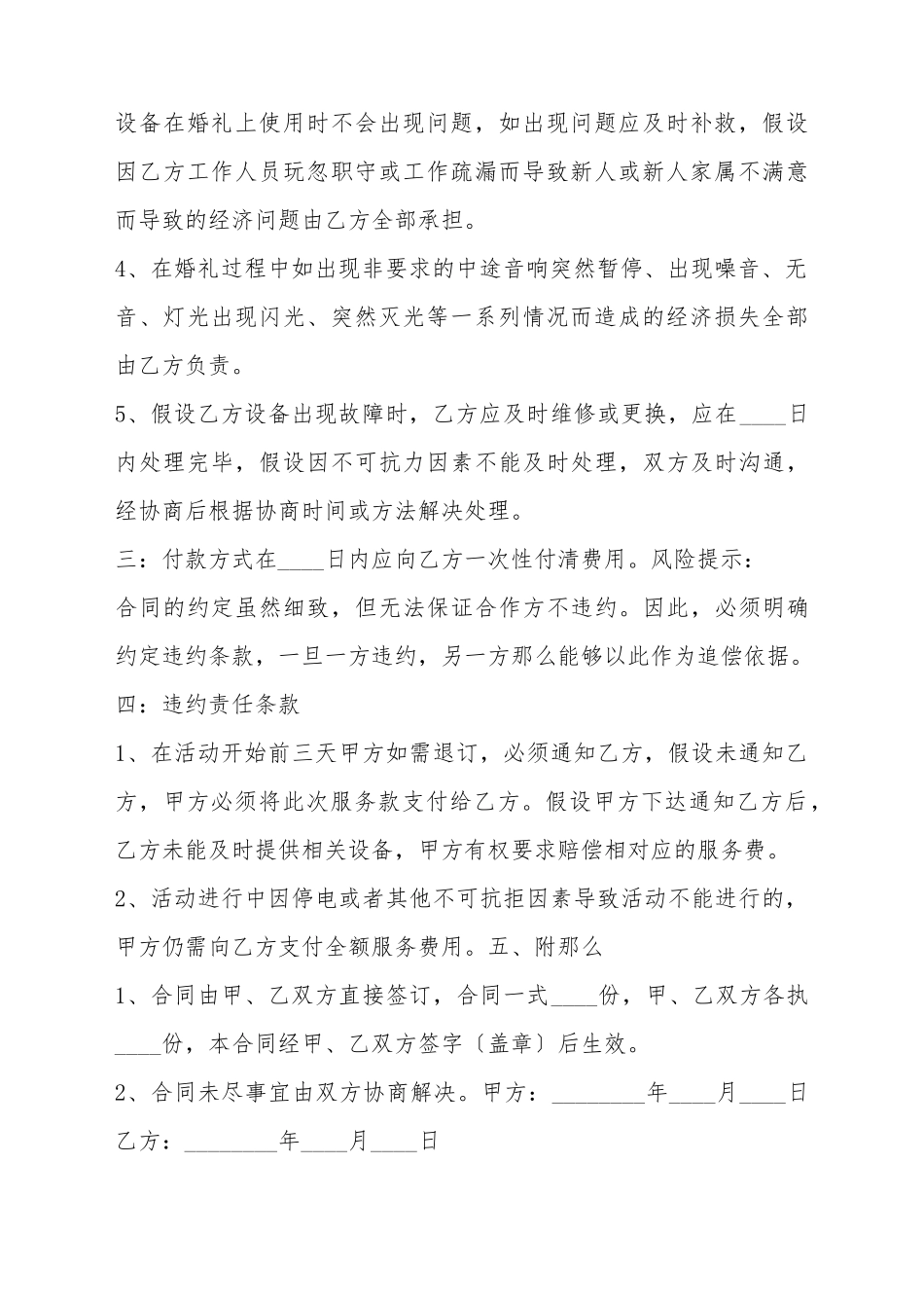灯光合作协议书范本_第3页