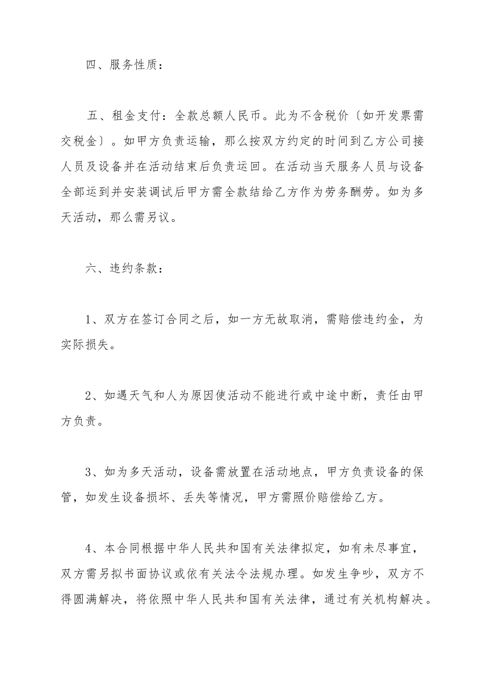 灯光音响设备租赁合同_第3页