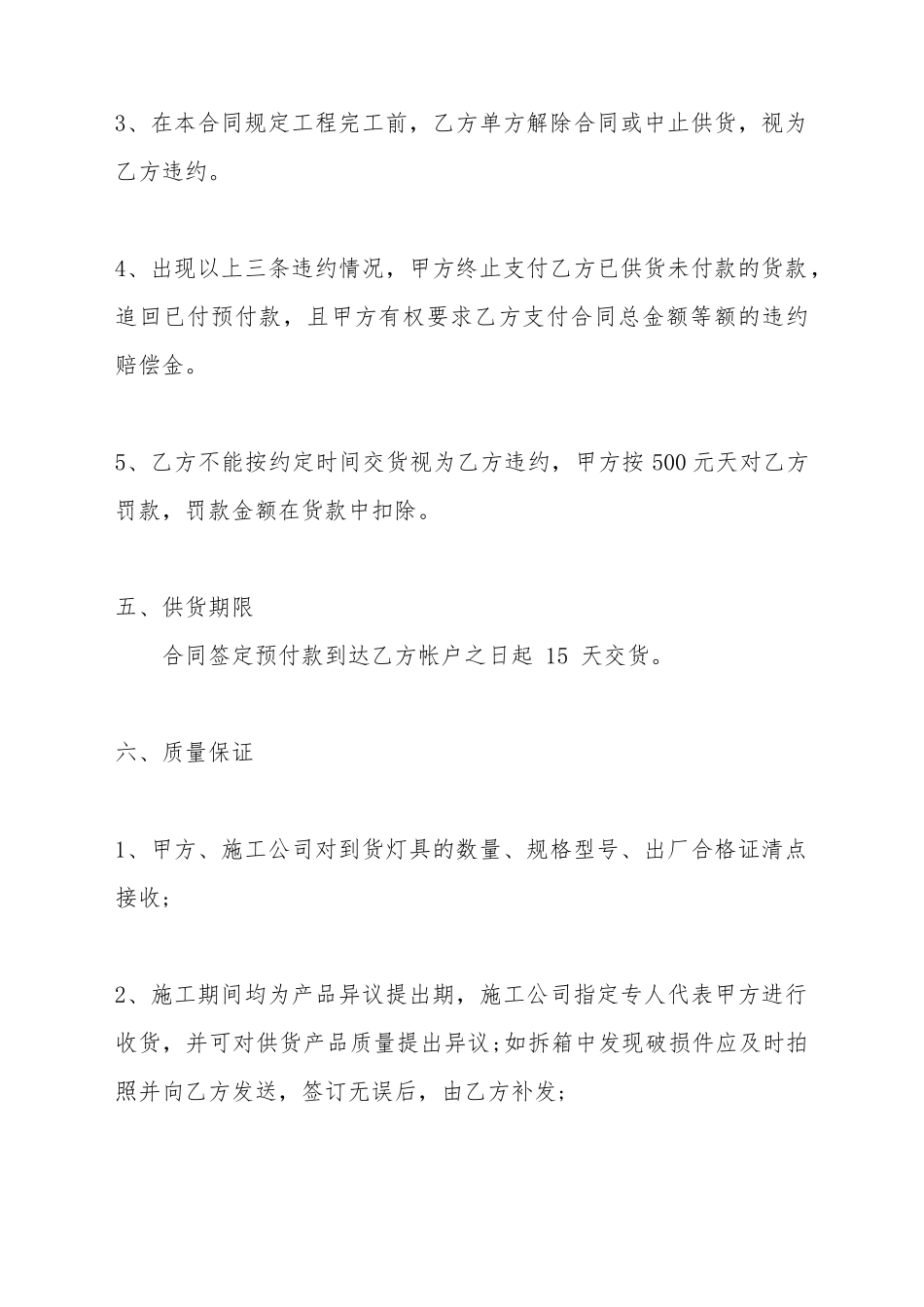 灯具供货合同标准范本_第3页
