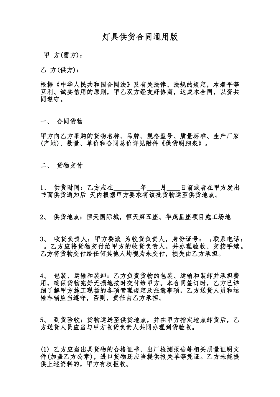 灯具供货合同通用版范本_第1页