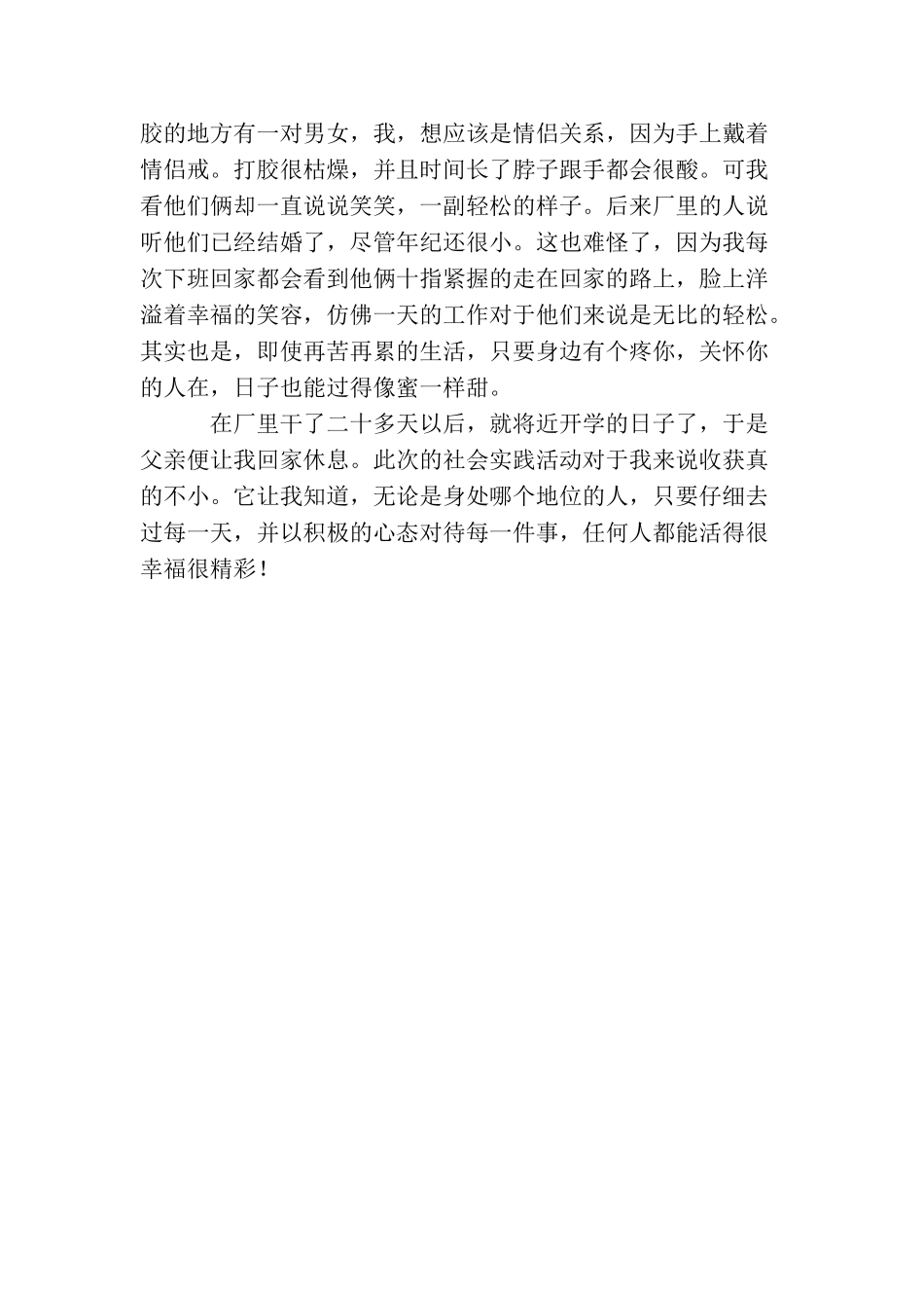 灯具厂社会实践总结_第2页