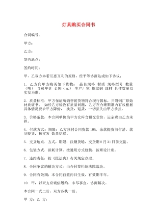 灯具购买合同书