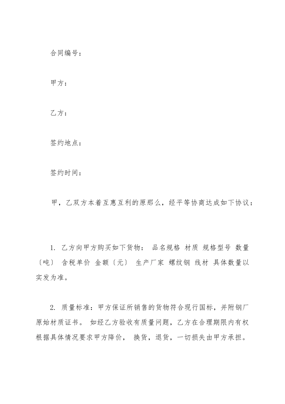 灯具购买合同书_第2页