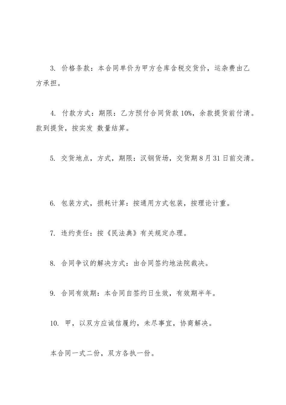 灯具购买合同书_第3页