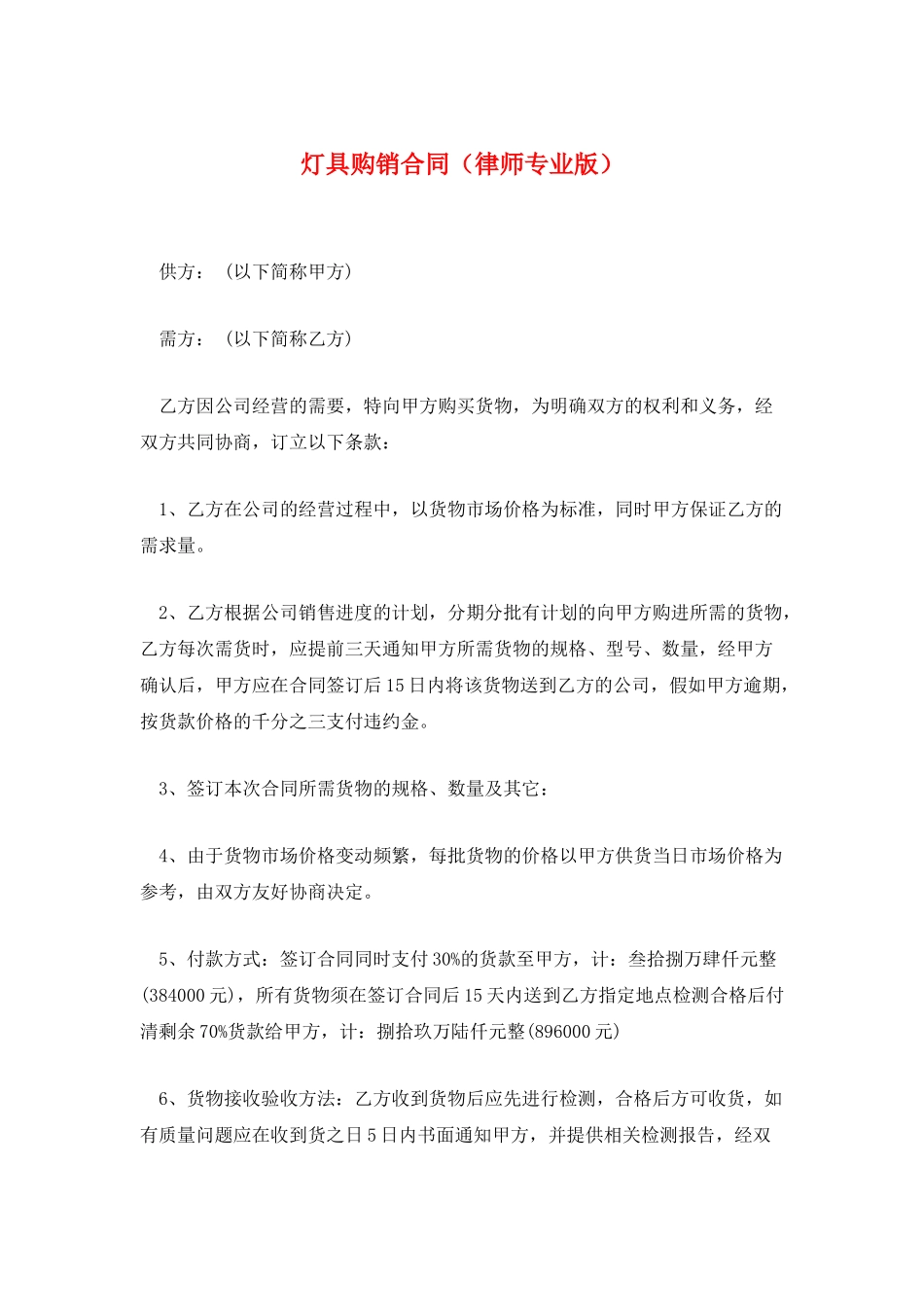 灯具购销合同_第1页