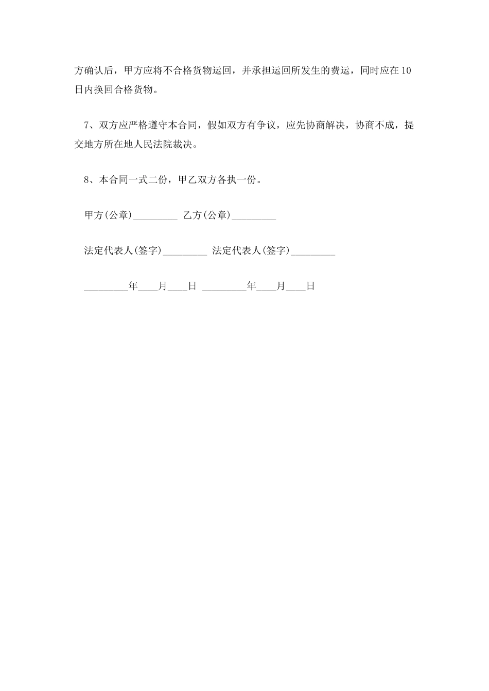 灯具购销合同_第2页