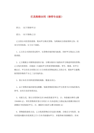 灯具购销合同