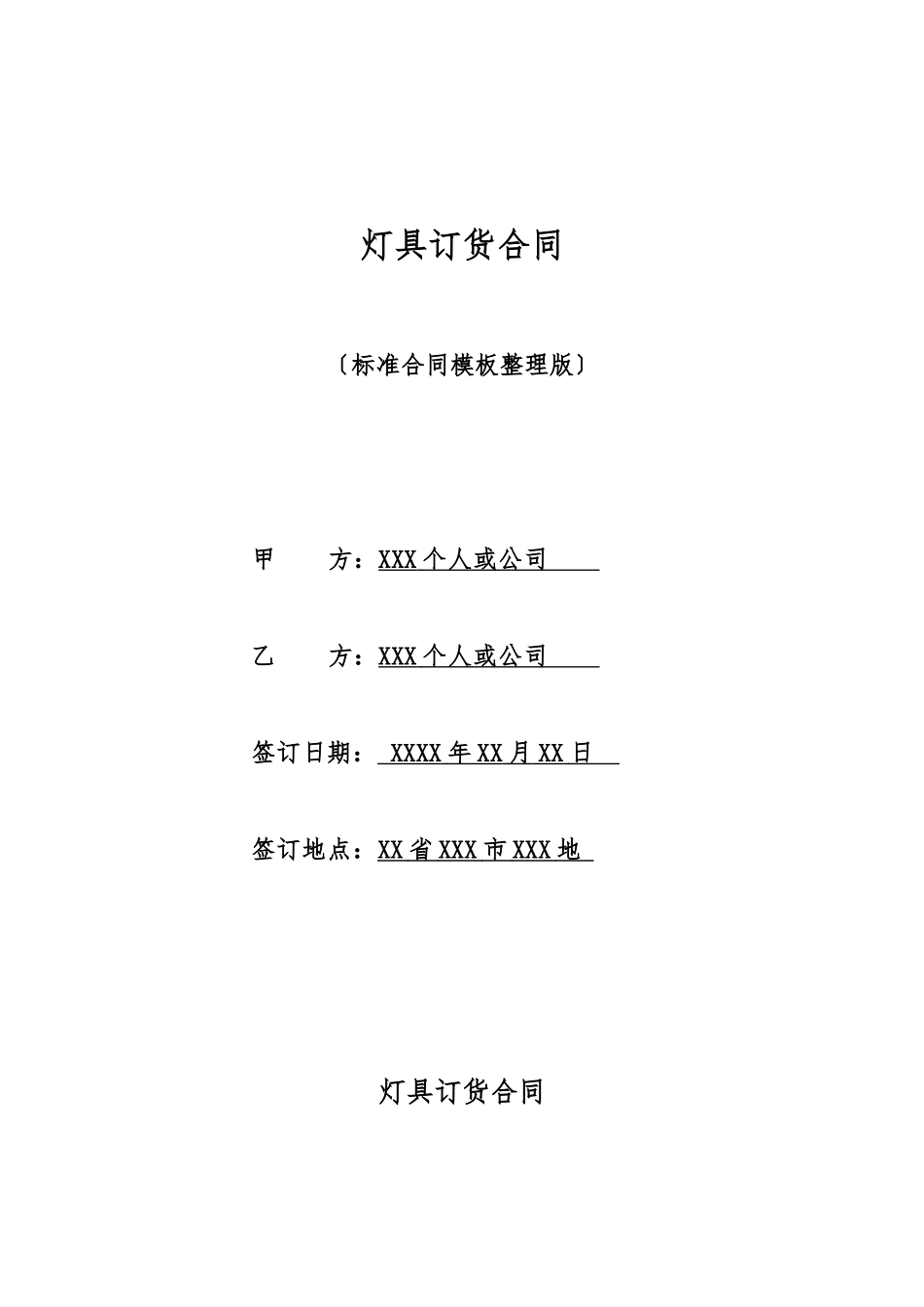 灯具订货合同_第1页