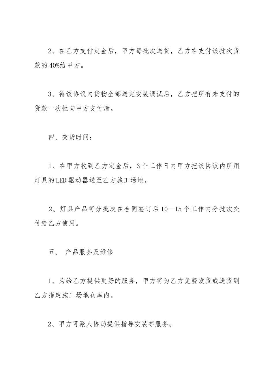 灯具订货合同_第3页