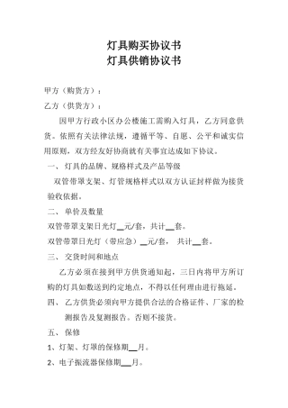 灯具购买协议书
