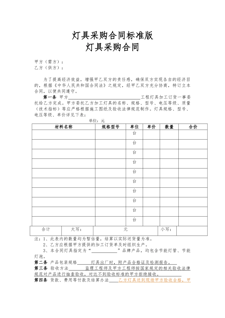 灯具采购合同标准版_第1页