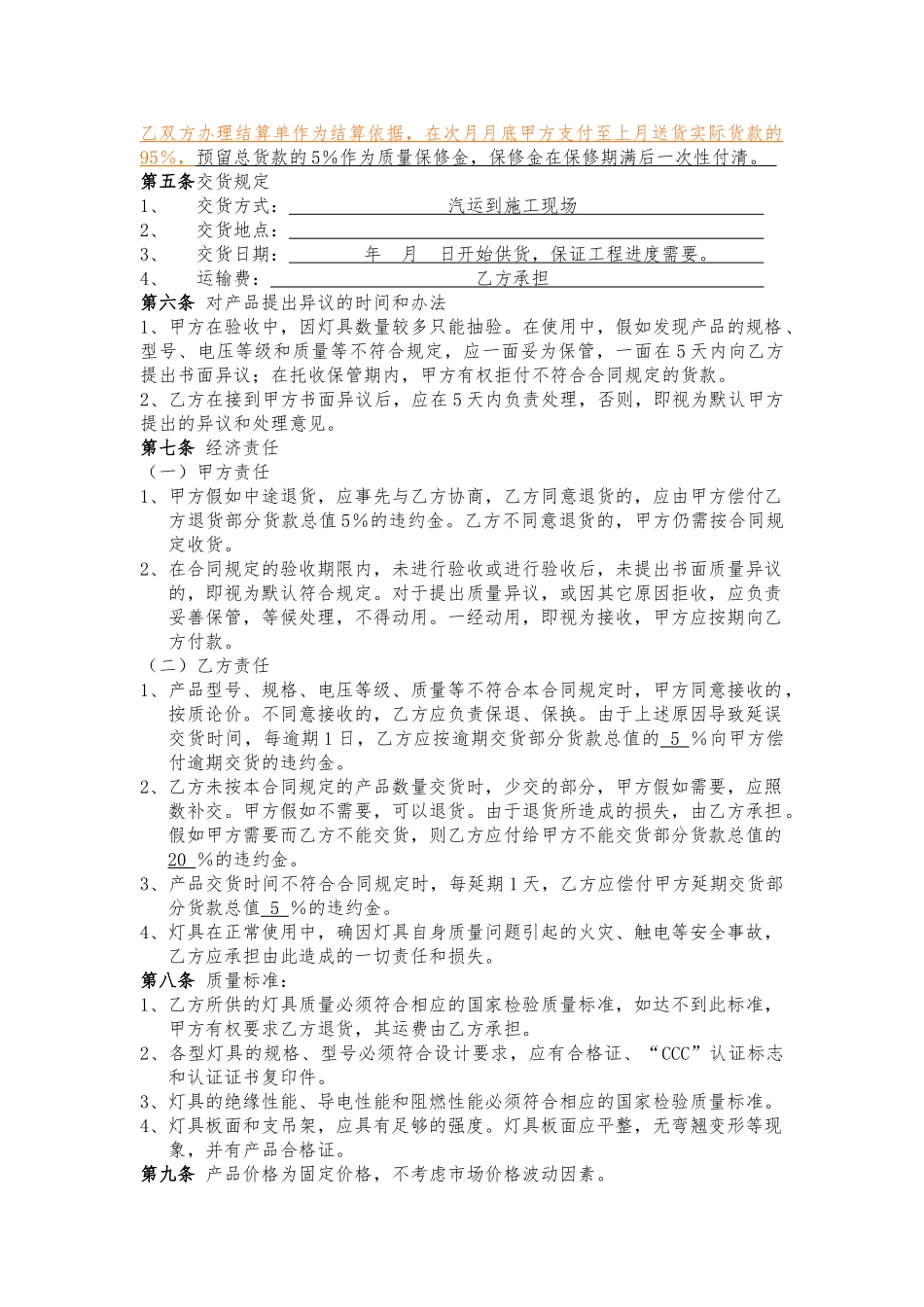 灯具采购合同标准版_第2页