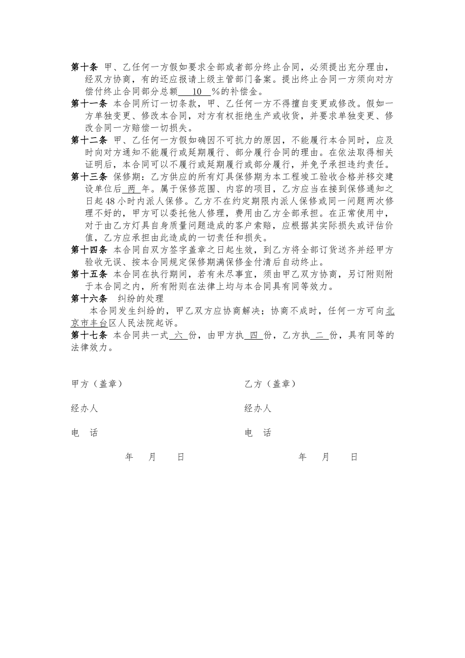 灯具采购合同标准版_第3页