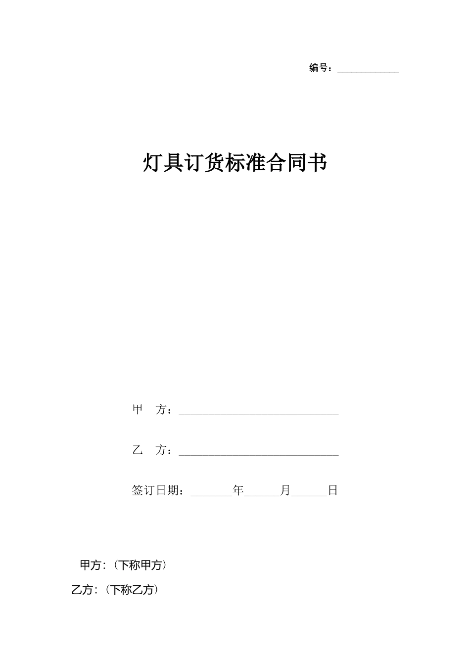 灯具订货合同书_第2页