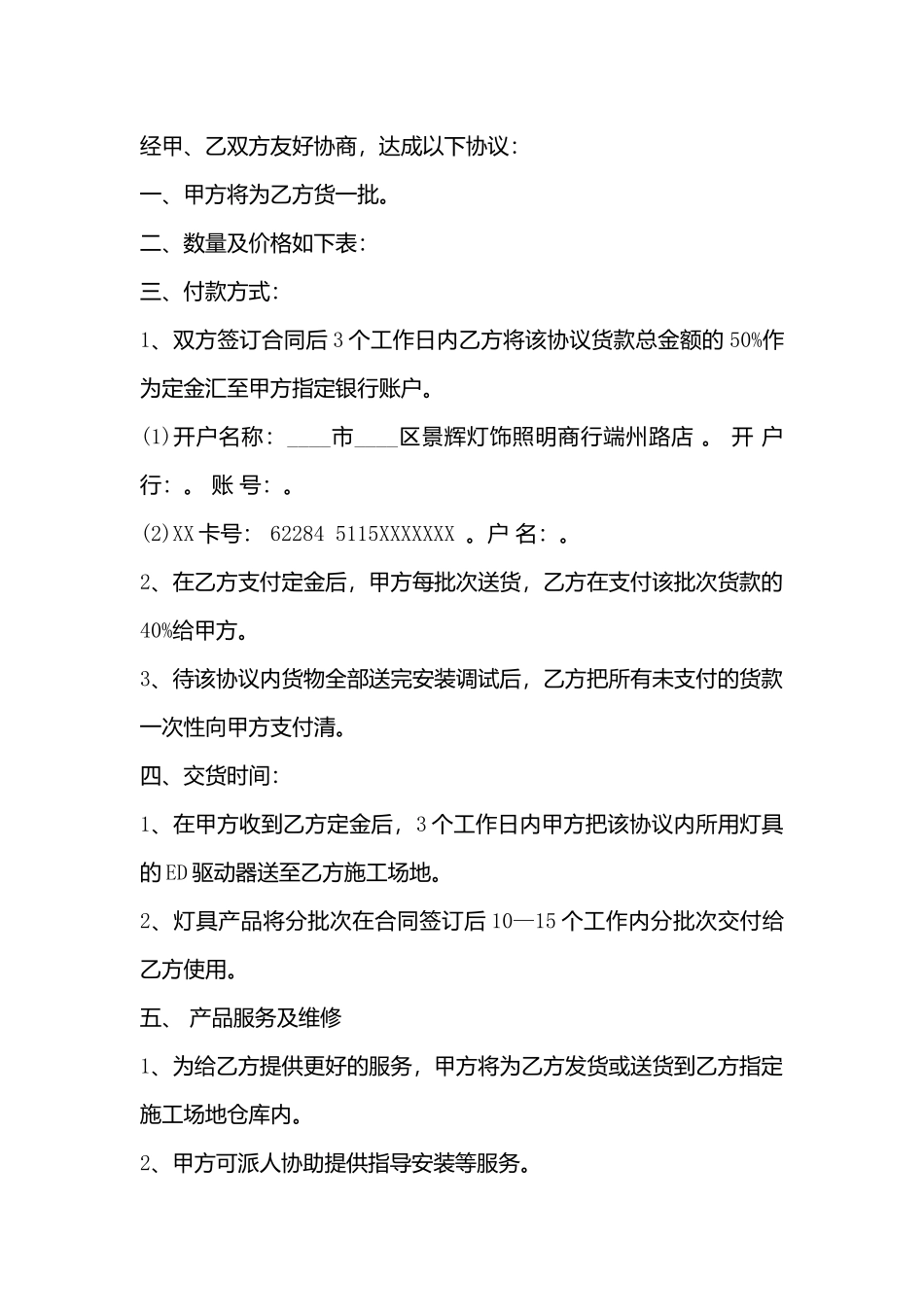 灯具订货合同书_第3页
