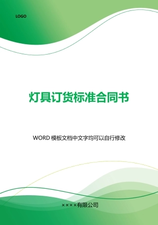 灯具订货合同书