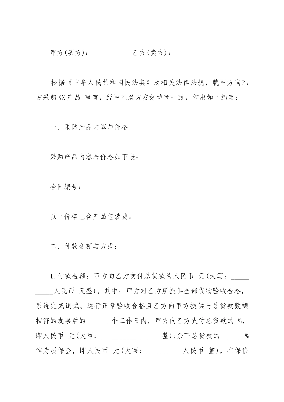 灯具采购合同范本打印_第2页